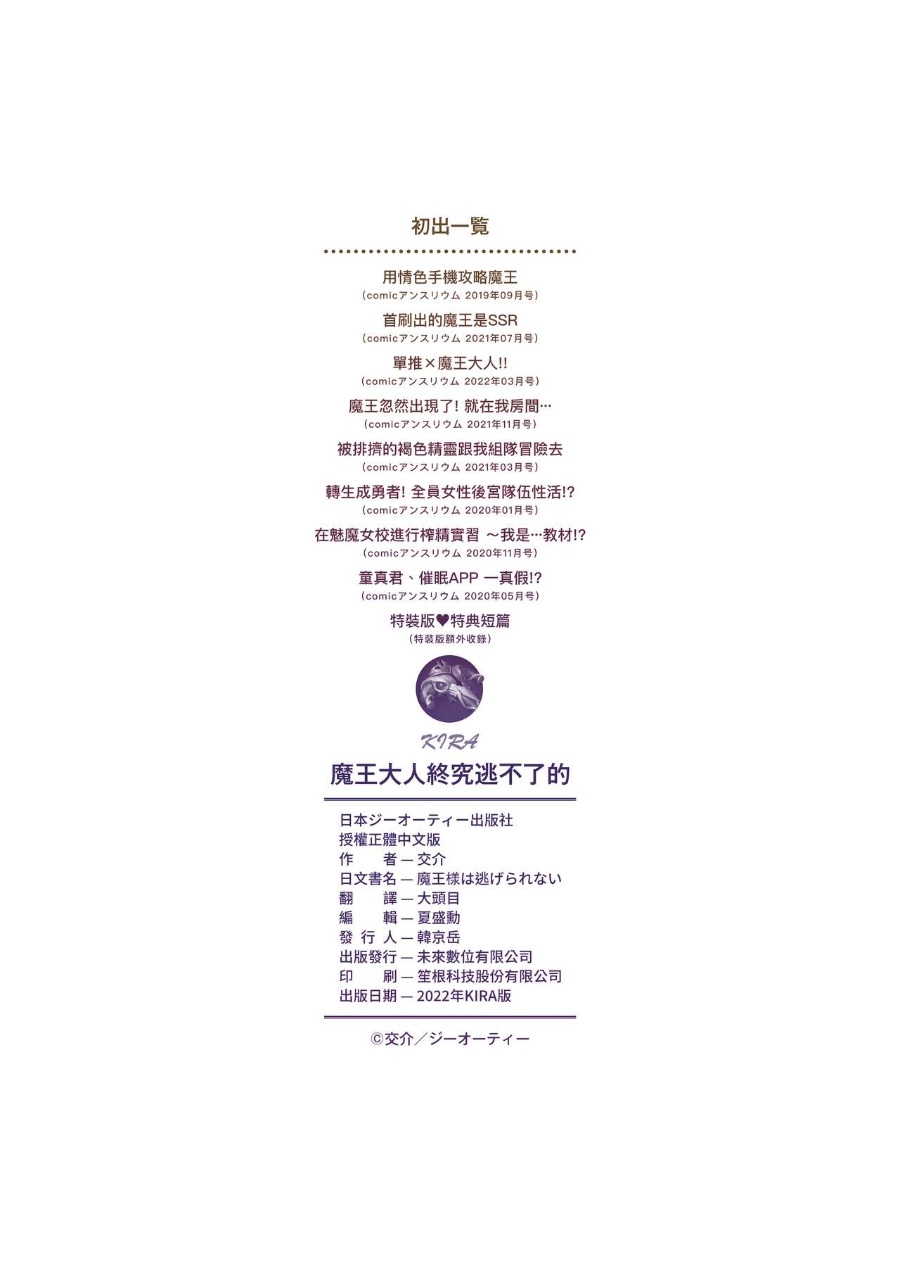 The Demon King Can't Escape - Special Edition - Page 231