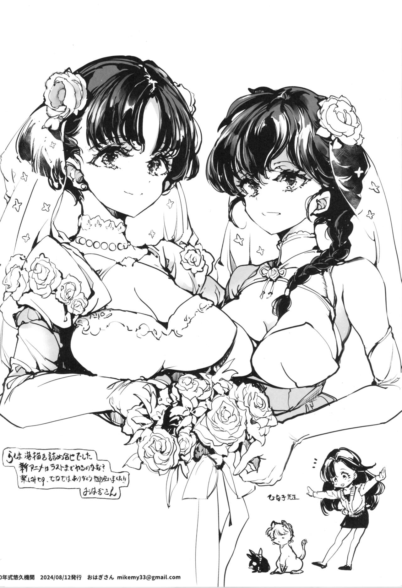 Ranma doodle book 7