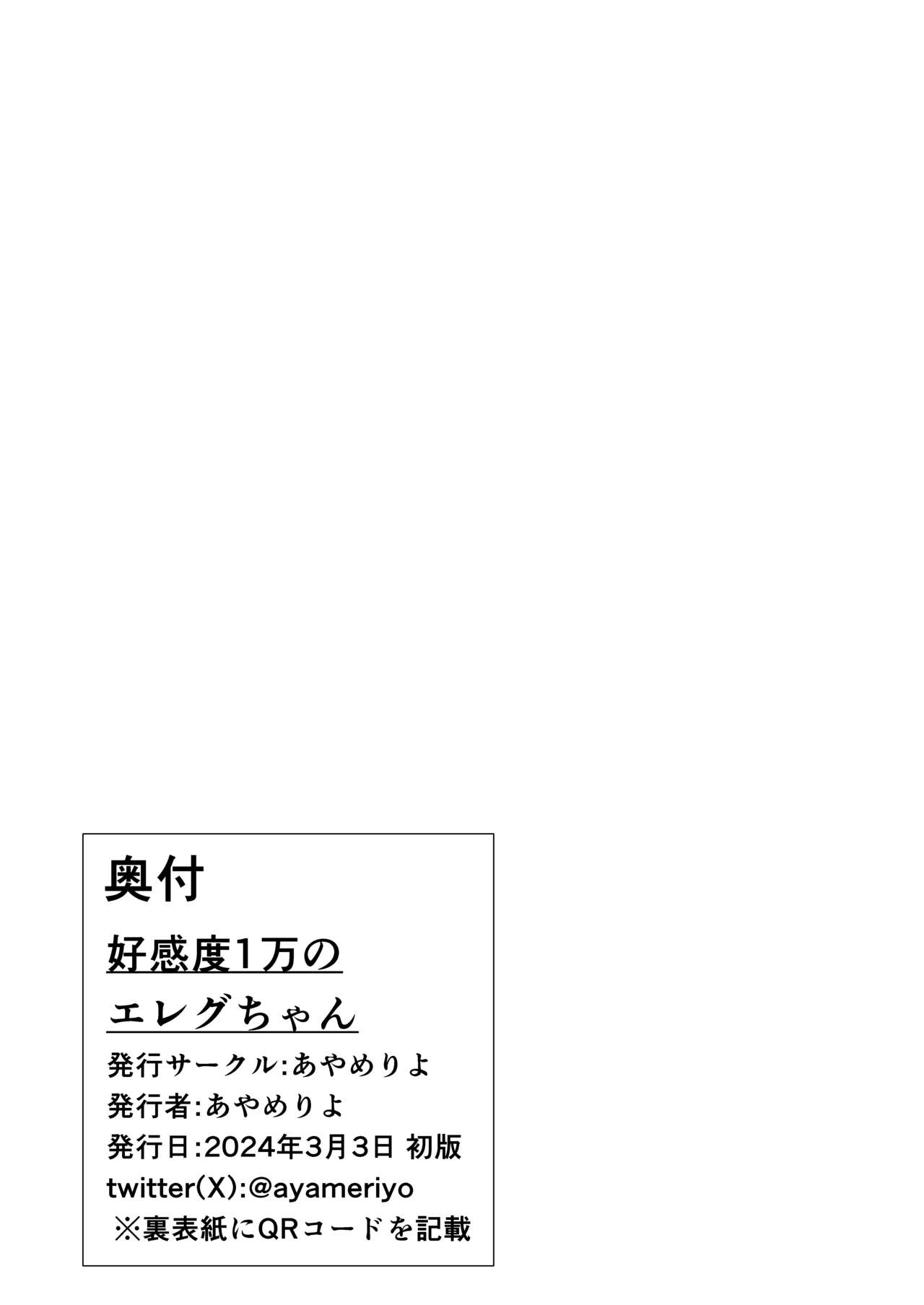 Koukando Ichiman no Elegg-chan - Page 12