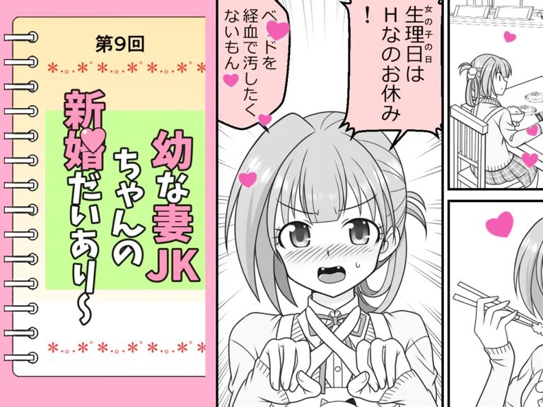 Osana Tsuma JK-chan no Shinkon Diary 60