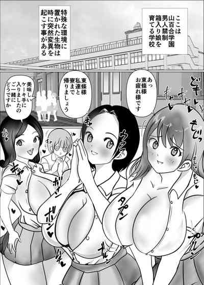 Onna no Ko ni Chinko ga Haetara Saikyousetsu, Otoko wa Iranai 2