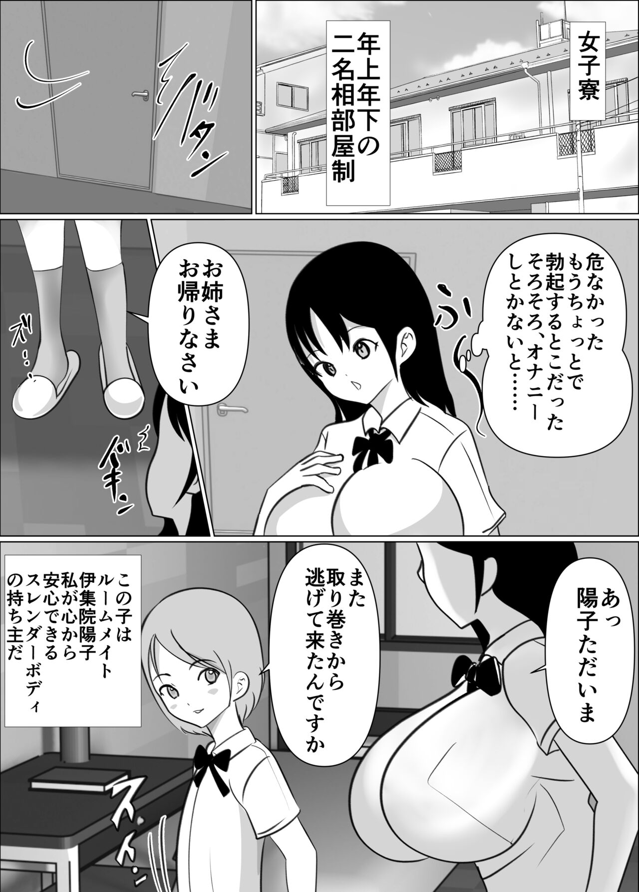 Onna no Ko ni Chinko ga Haetara Saikyousetsu, Otoko wa Iranai - Page 4