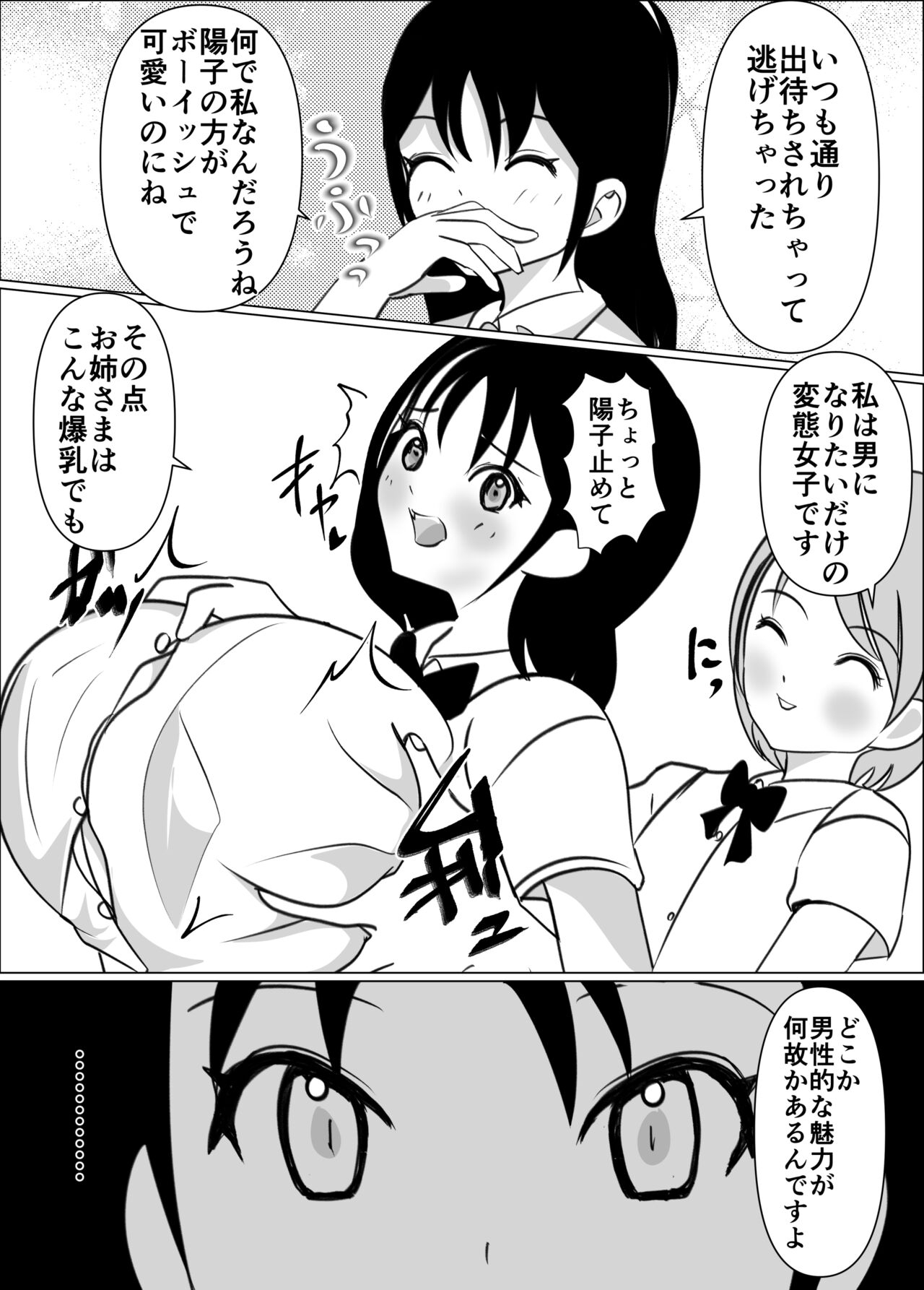 Onna no Ko ni Chinko ga Haetara Saikyousetsu, Otoko wa Iranai - Page 5