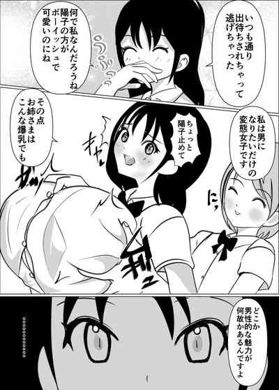 Onna no Ko ni Chinko ga Haetara Saikyousetsu, Otoko wa Iranai 5