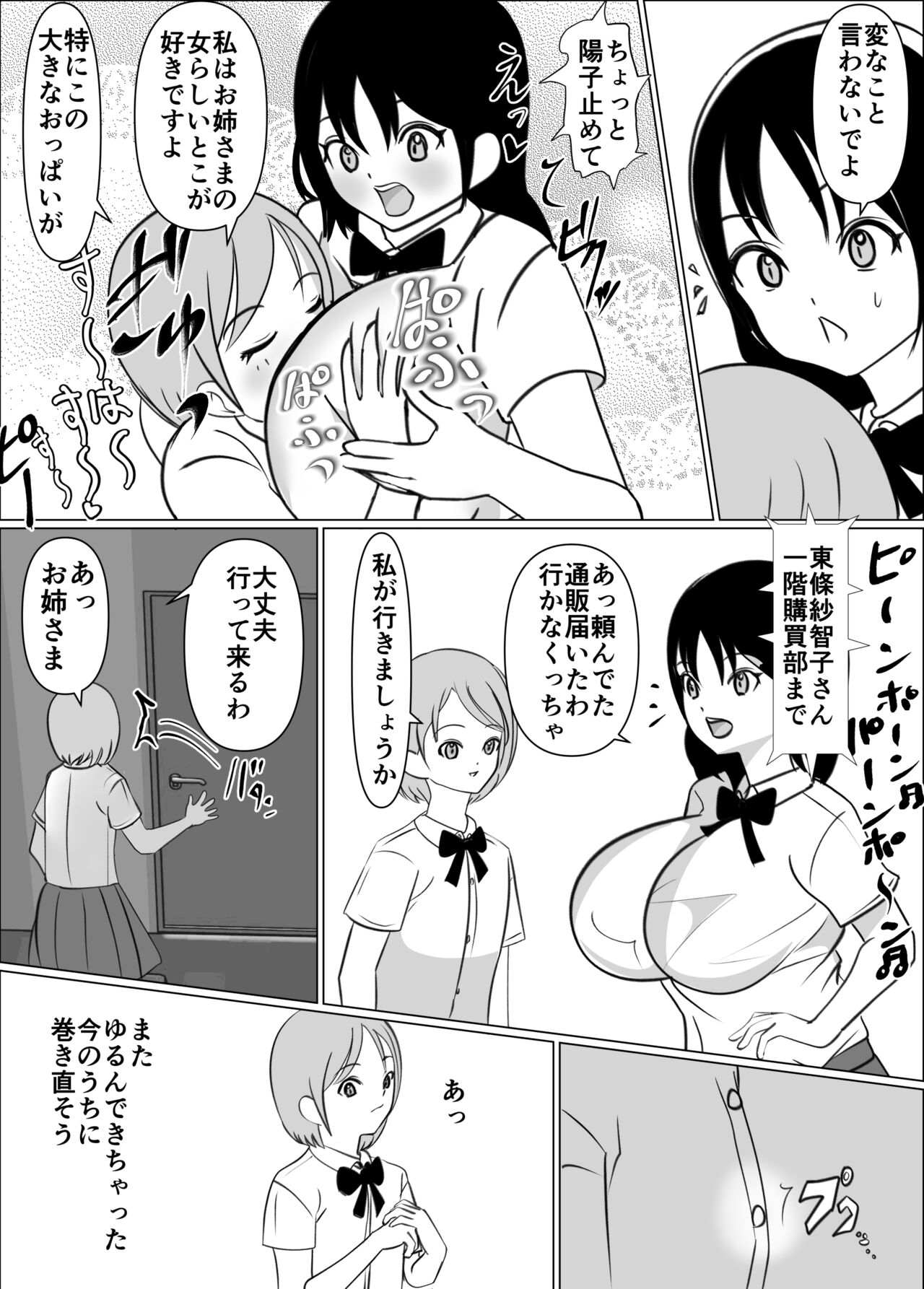Onna no Ko ni Chinko ga Haetara Saikyousetsu, Otoko wa Iranai - Page 6