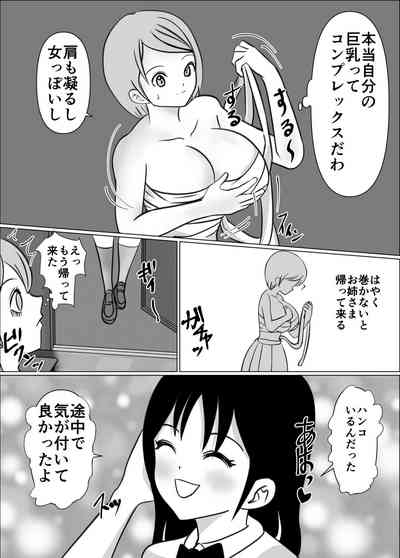 Onna no Ko ni Chinko ga Haetara Saikyousetsu, Otoko wa Iranai 7