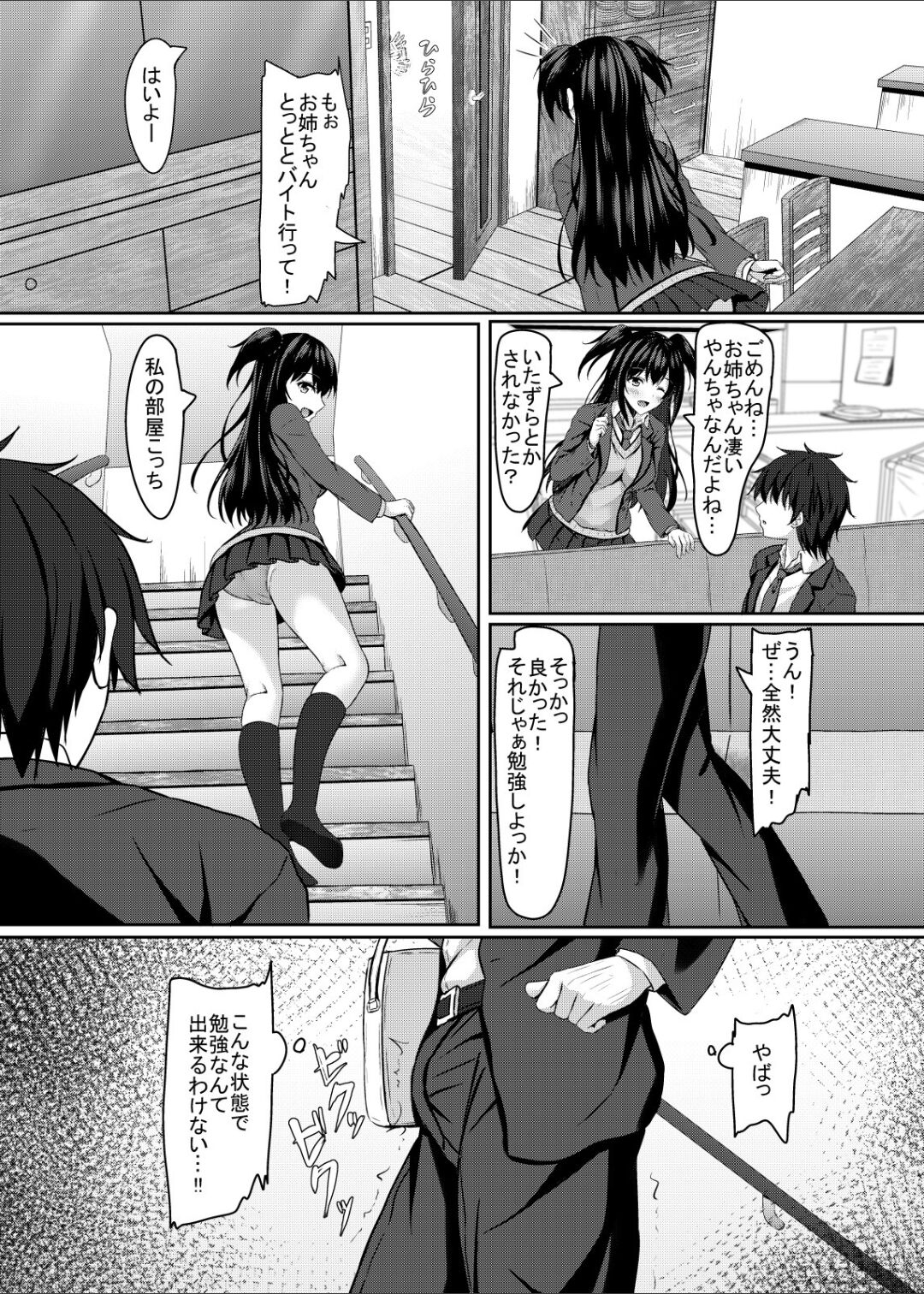 [Akanagi (Aikawa Tatsuki)] Chuugaku 1-nen no Boku to Koibito no jk no Onee-chan [Digital] 23