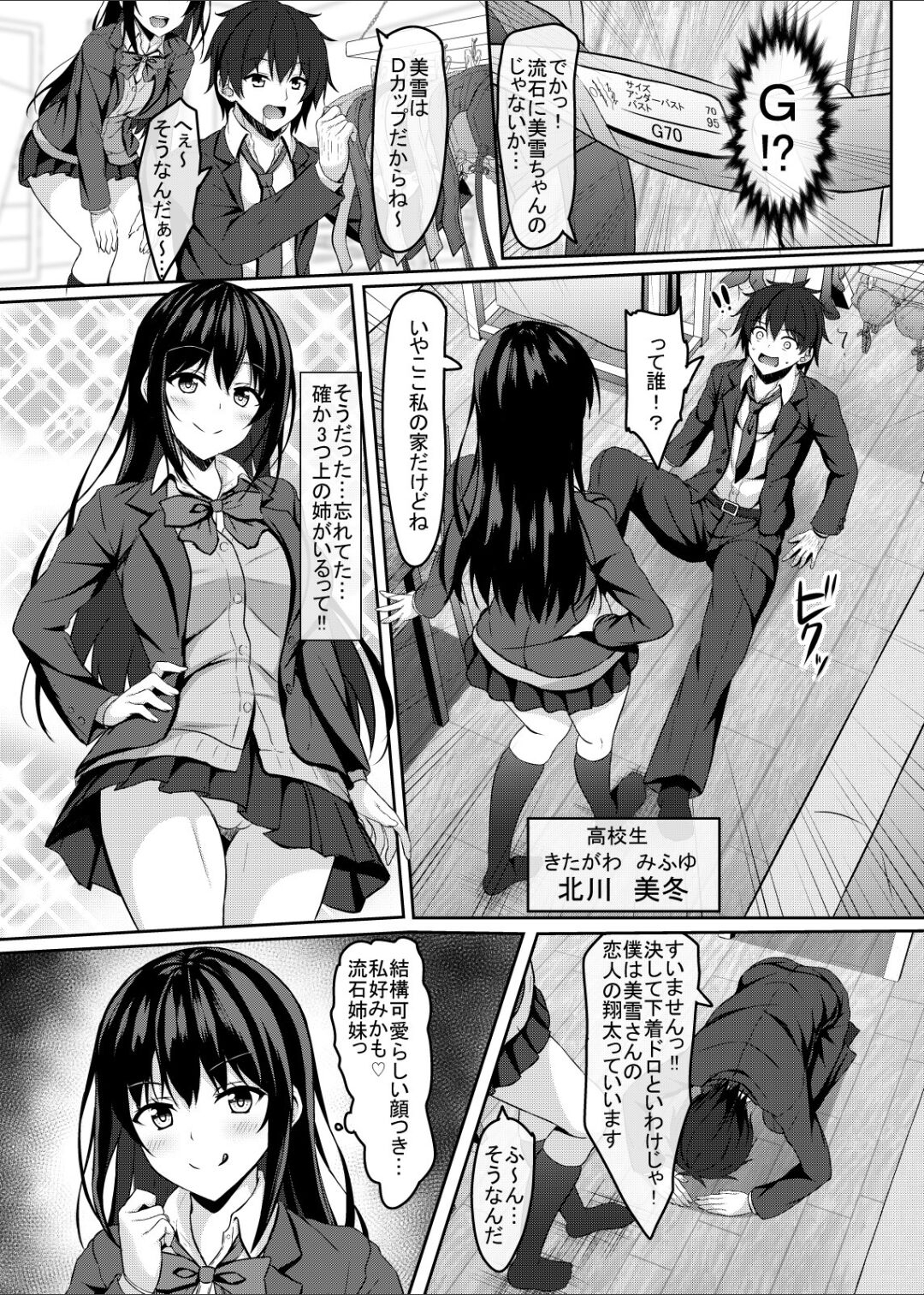 [Akanagi (Aikawa Tatsuki)] Chuugaku 1-nen no Boku to Koibito no jk no Onee-chan [Digital] 5