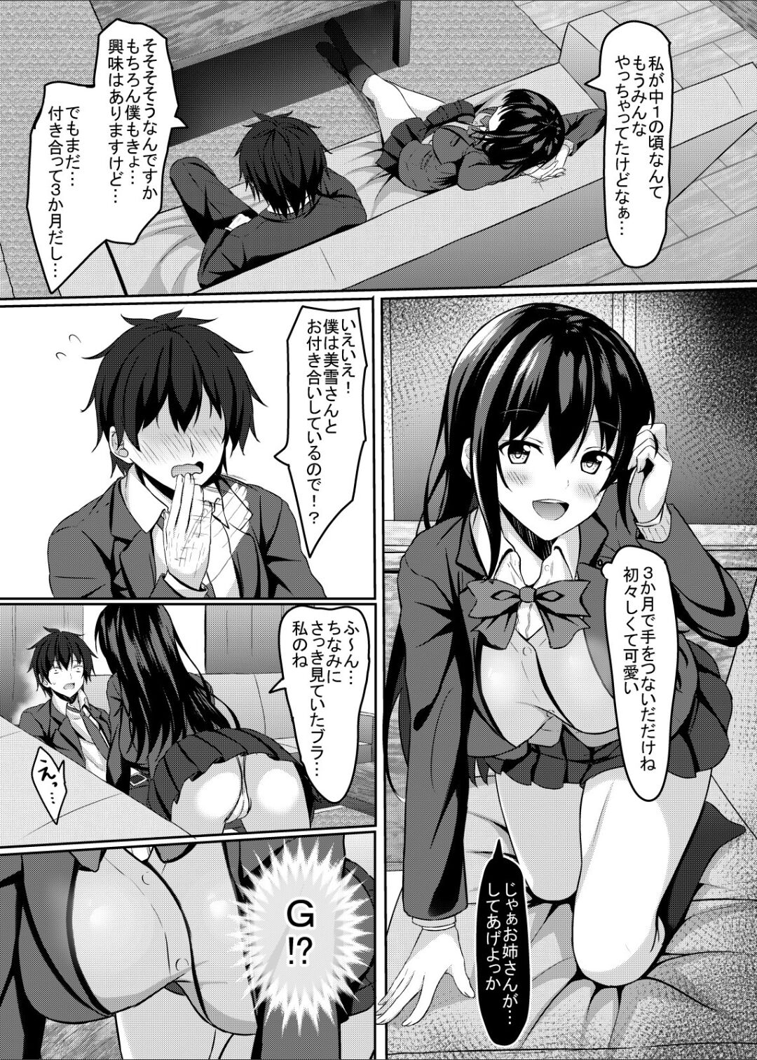 [Akanagi (Aikawa Tatsuki)] Chuugaku 1-nen no Boku to Koibito no jk no Onee-chan [Digital] 7