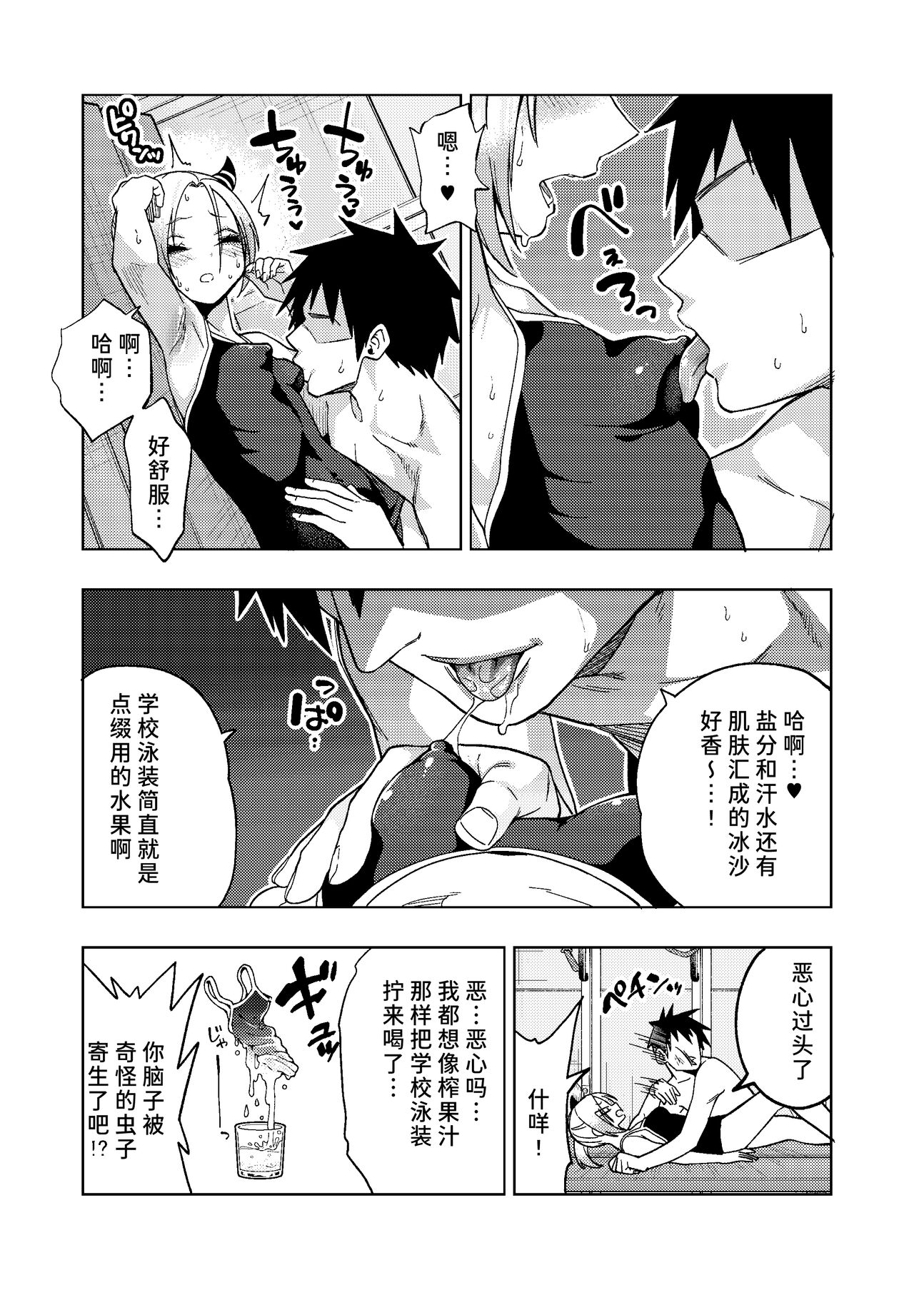 Tsuntsun Yankee-chan 2 - Page 7