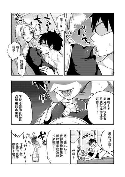Tsuntsun Yankee-chan 2 7