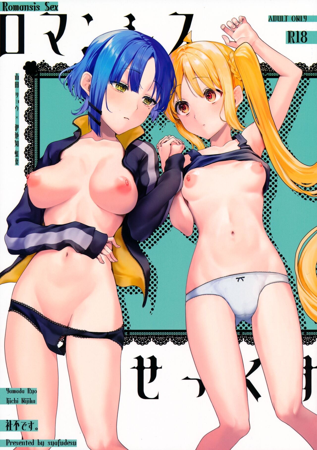 ロマンシスせっくす - Page 1