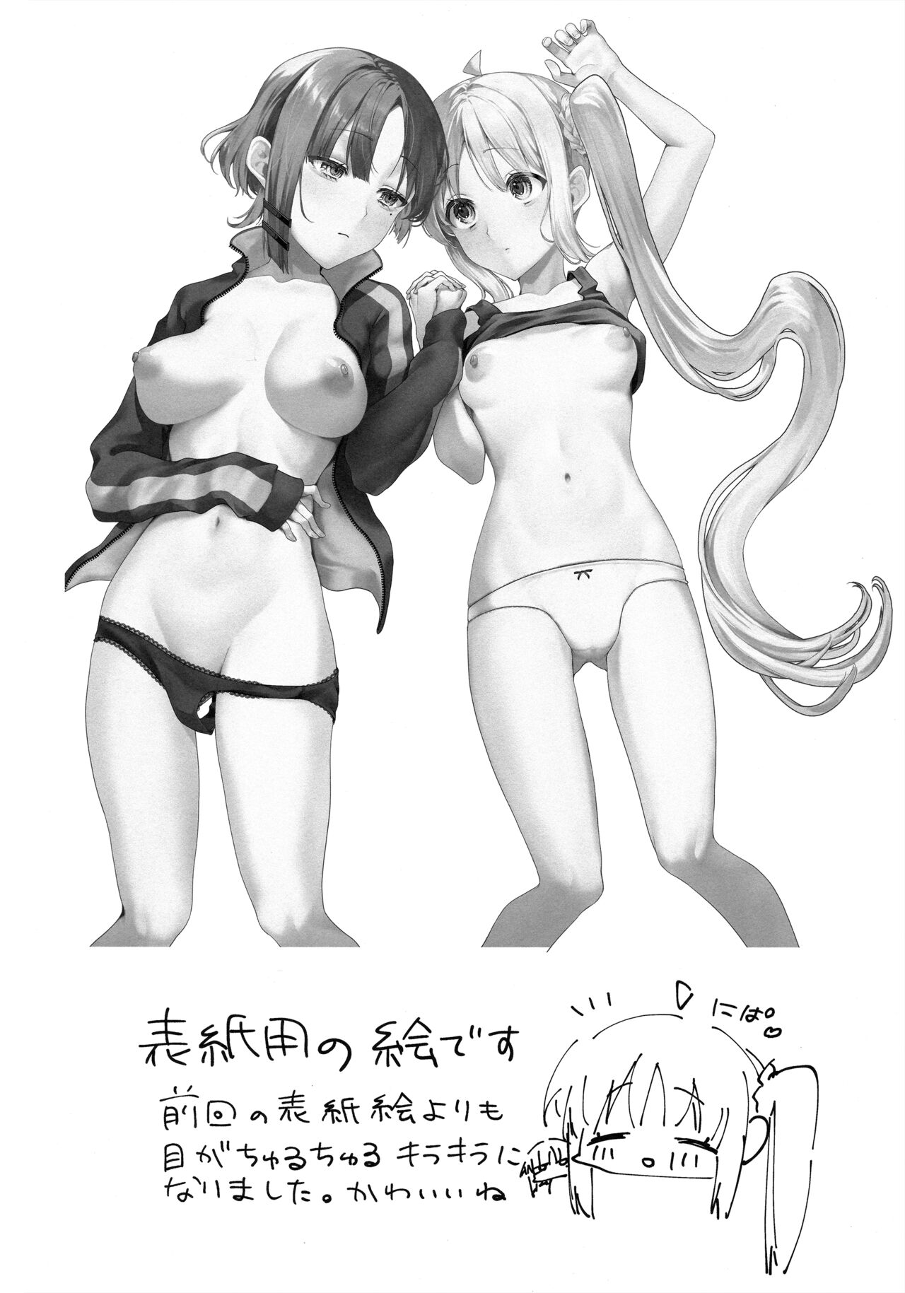 ロマンシスせっくす - Page 19