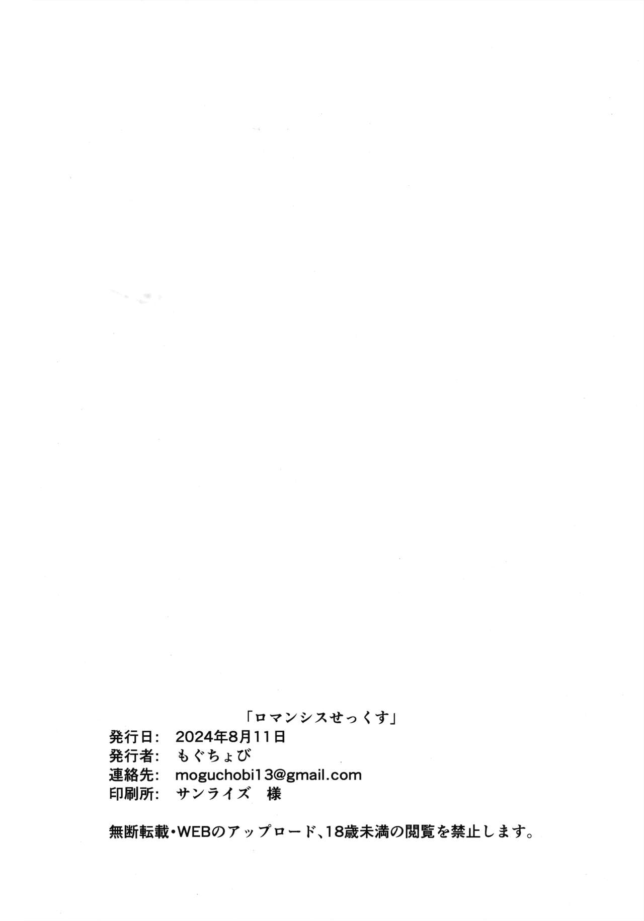 ロマンシスせっくす - Page 21