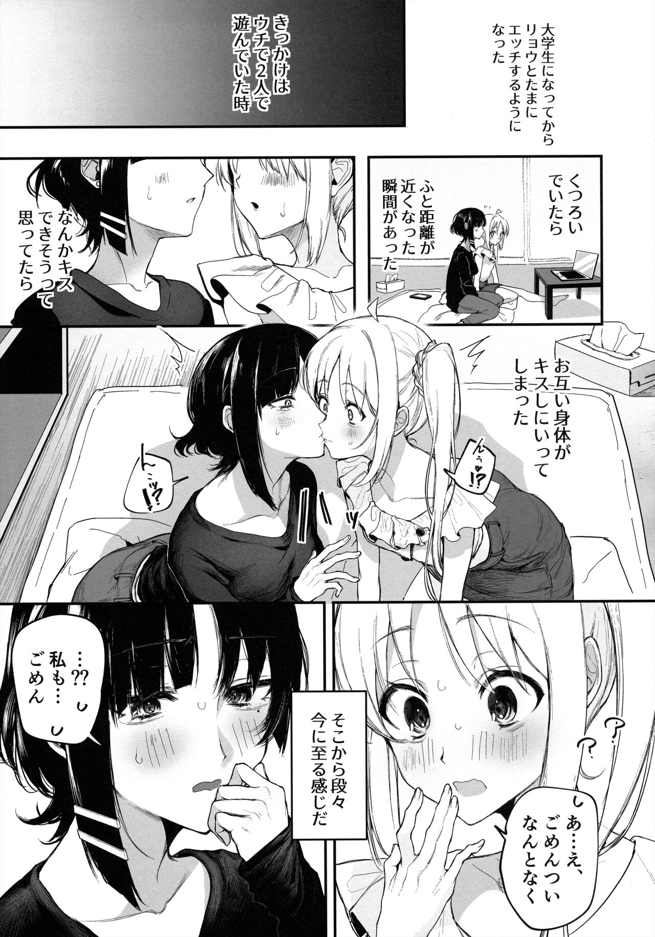 ロマンシスせっくす - Page 6