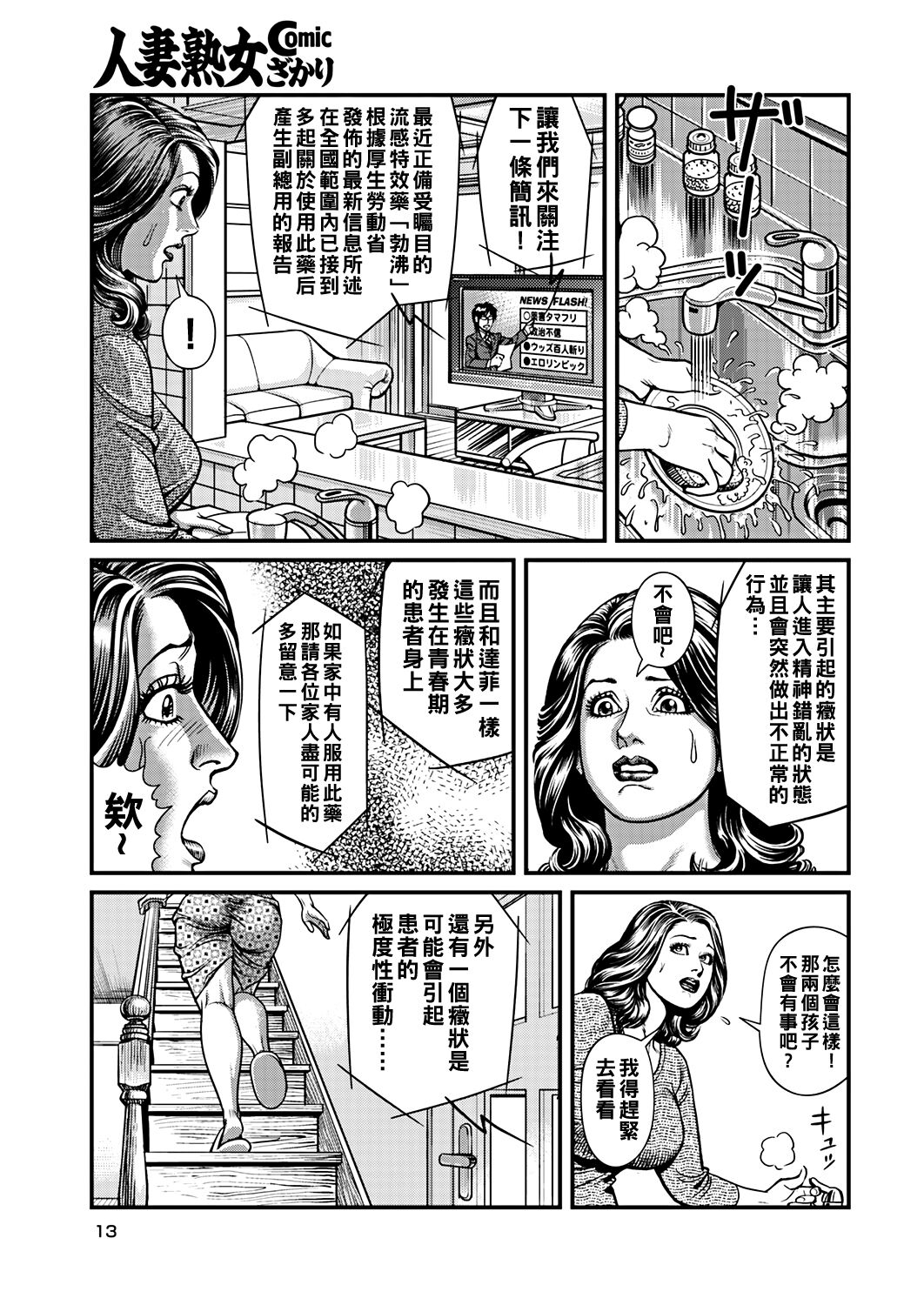 Kyonyuu Mama to Kinshin Soukan - Page 4