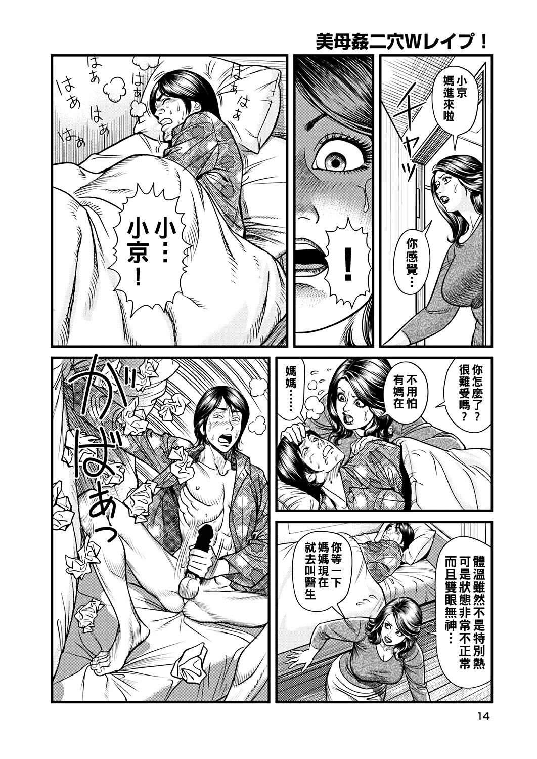 Kyonyuu Mama to Kinshin Soukan - Page 5