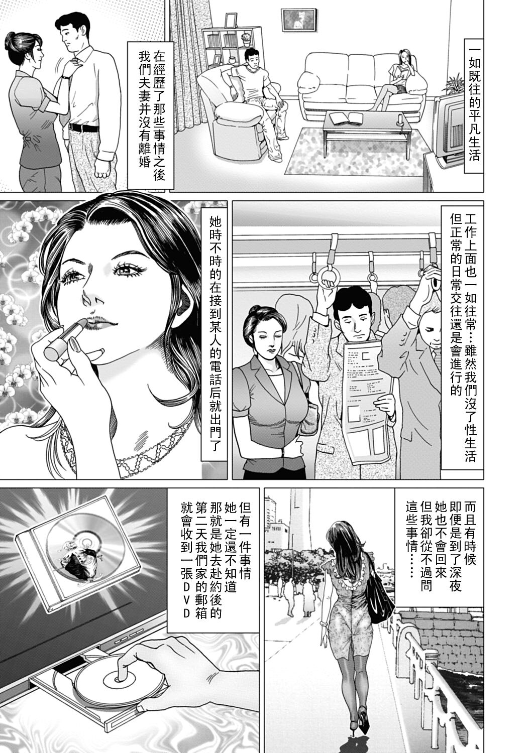 Kyoushi Zuma o Hofuru Seirou no Mure - Page 19