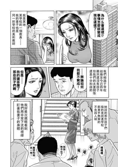 Kyoushi Zuma o Hofuru Seirou no Mure 2