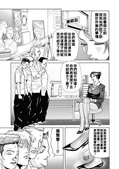 Kyoushi Zuma o Hofuru Seirou no Mure 3