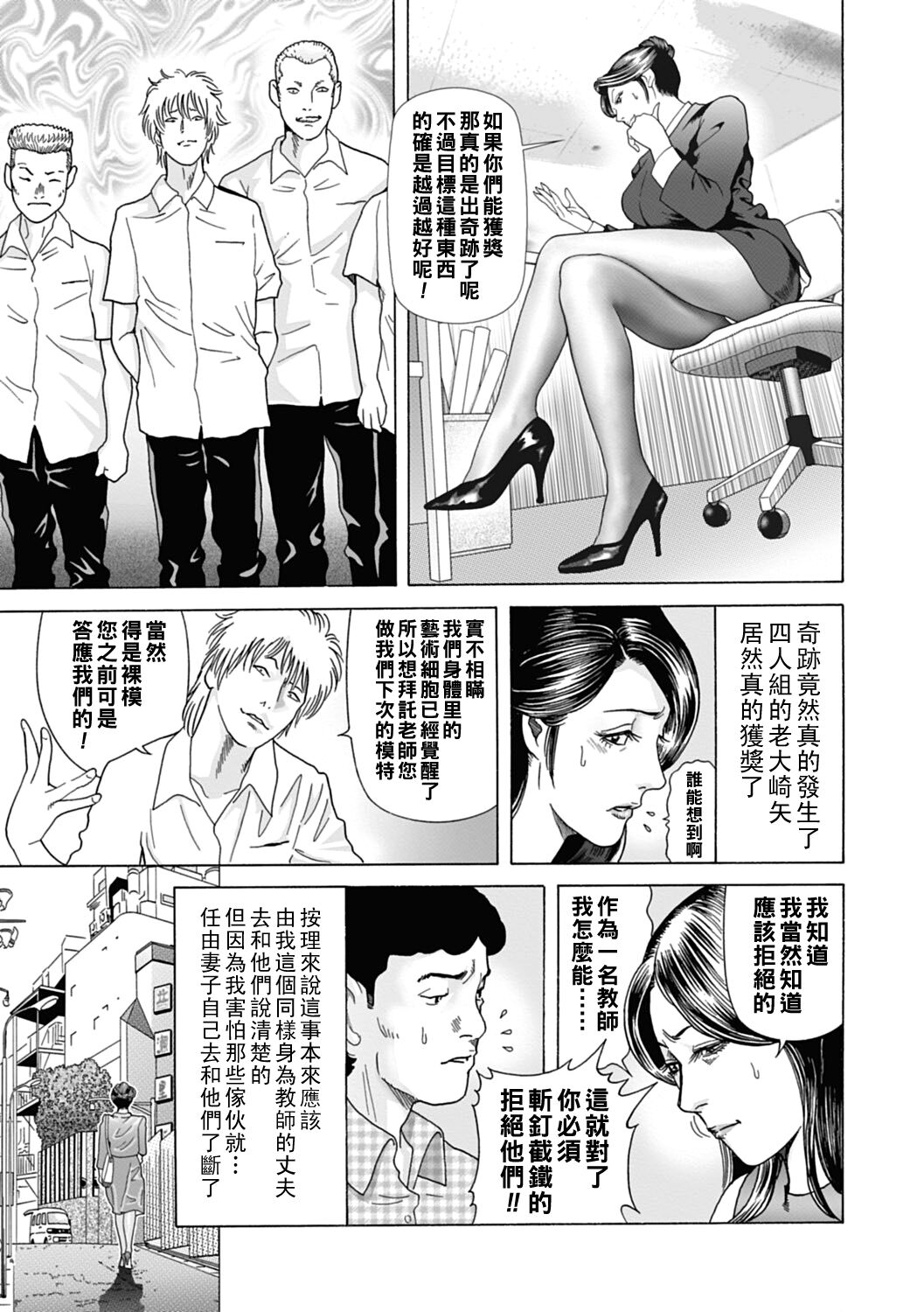 Kyoushi Zuma o Hofuru Seirou no Mure - Page 5