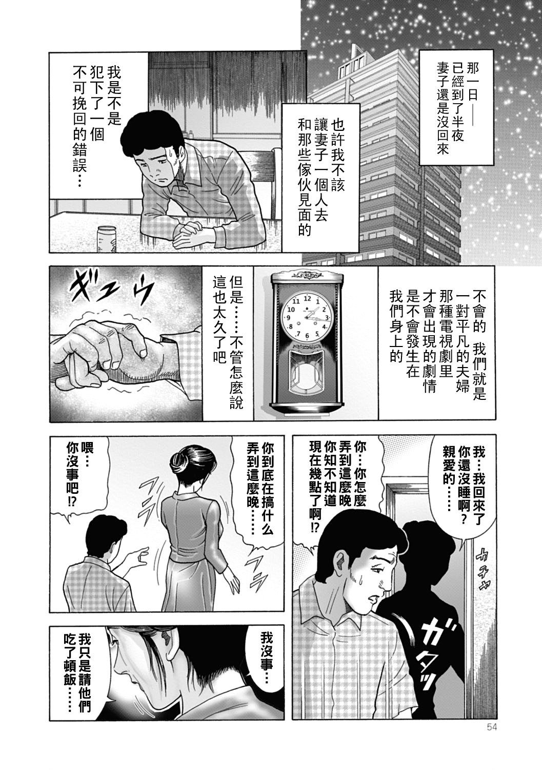 Kyoushi Zuma o Hofuru Seirou no Mure - Page 6