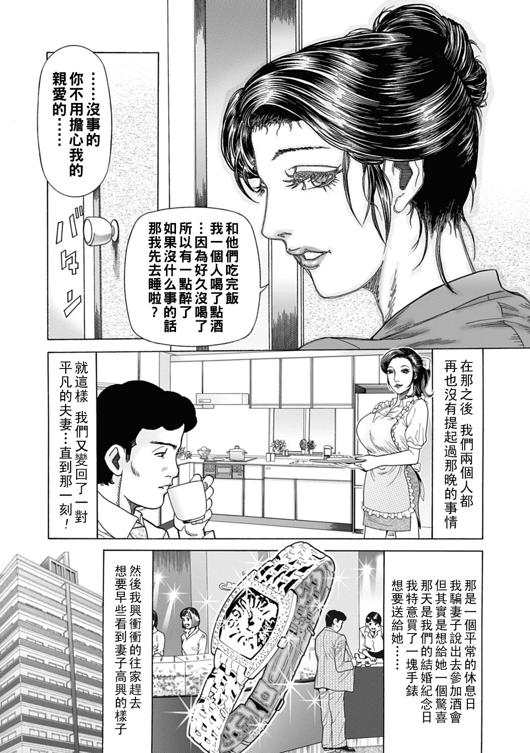 Kyoushi Zuma o Hofuru Seirou no Mure - Page 7