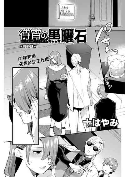 Matsuyoi no Kokuyouseki Saishuuwa 1