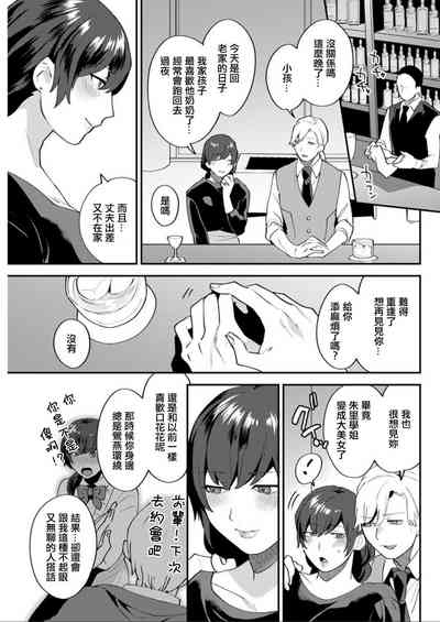 Matsuyoi no Kokuyouseki Ch. 4 5