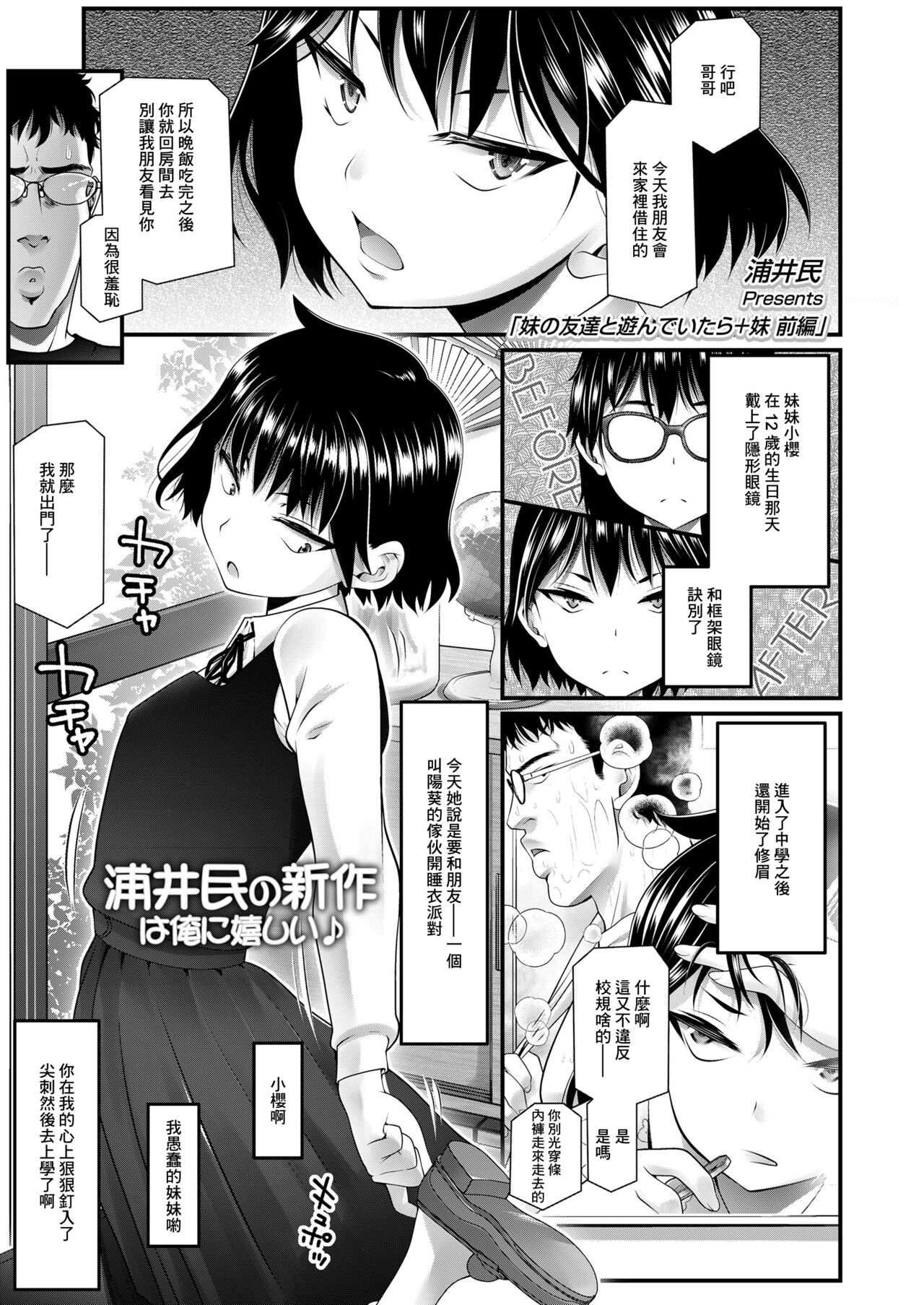 [浦井民] 妹の友達と遊んでいたら+妹 前編 (COMIC LO 2022年4月号) [中国翻訳] [DL版] - Hentaiaz.com - 1