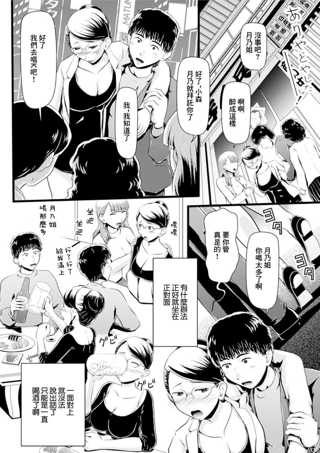 Koi suru Gekka Bijin - Page 6