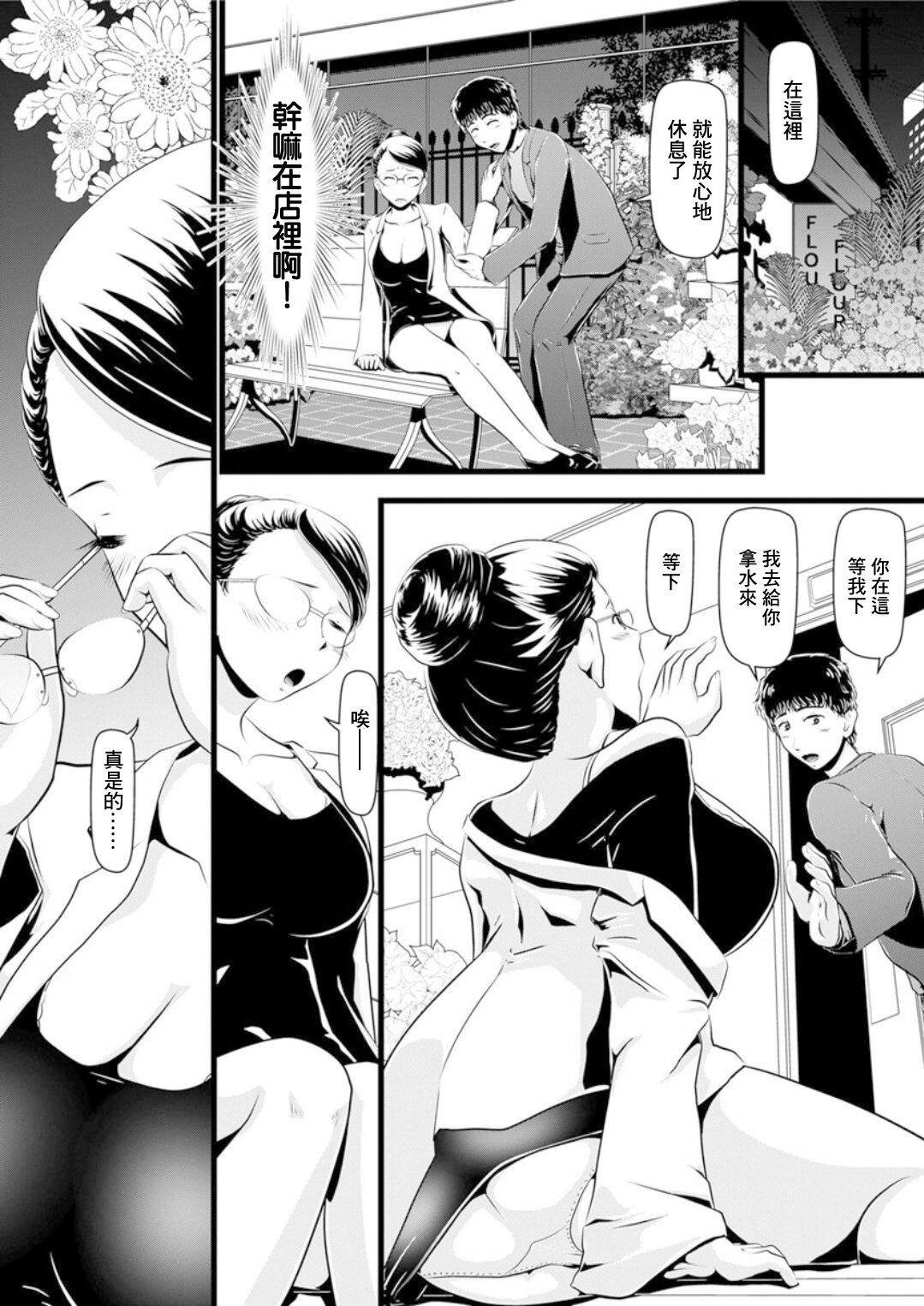 Koi suru Gekka Bijin - Page 8