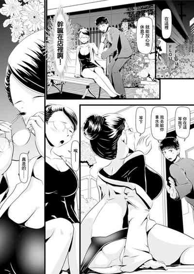 Koi suru Gekka Bijin 8