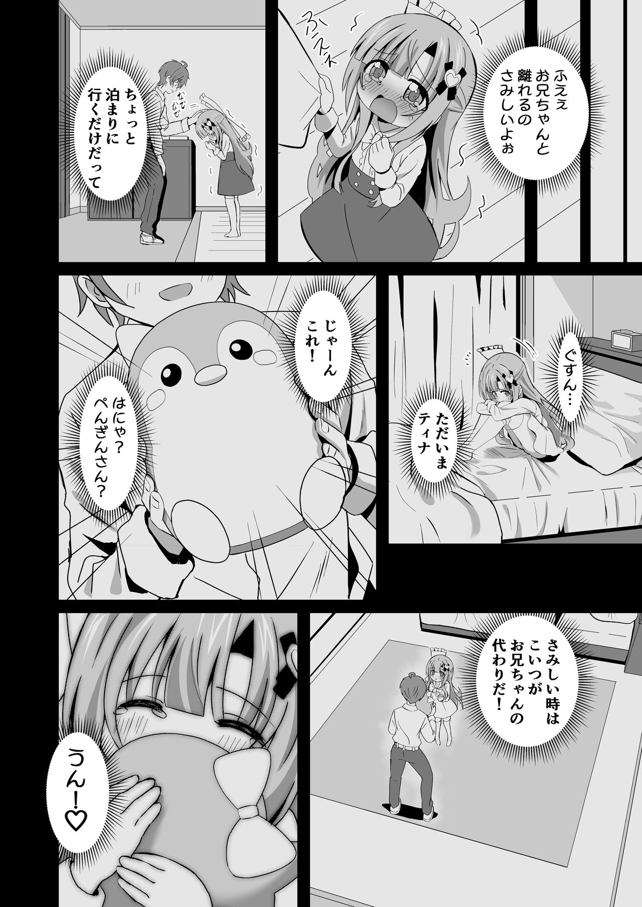 Onii chan no Koto ga Daisuki na Imouto ga Shiawase ni Naru o hanashi - Page 12