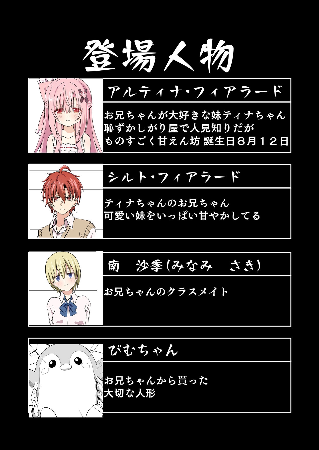 Onii chan no Koto ga Daisuki na Imouto ga Shiawase ni Naru o hanashi - Page 3