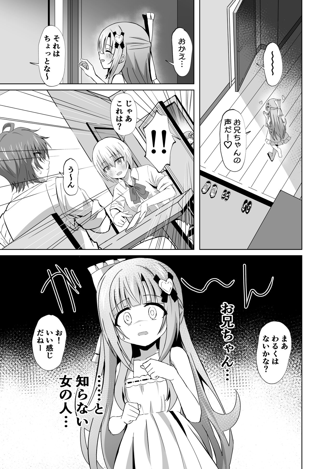 Onii chan no Koto ga Daisuki na Imouto ga Shiawase ni Naru o hanashi - Page 5
