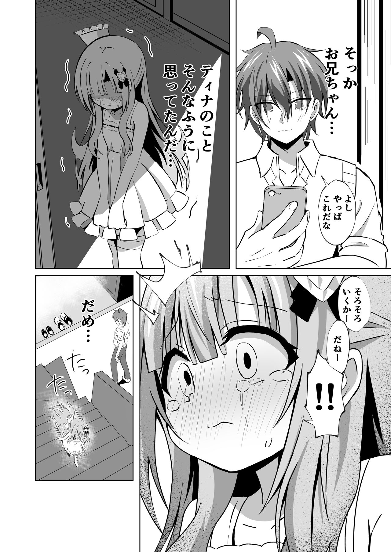 Onii chan no Koto ga Daisuki na Imouto ga Shiawase ni Naru o hanashi - Page 8