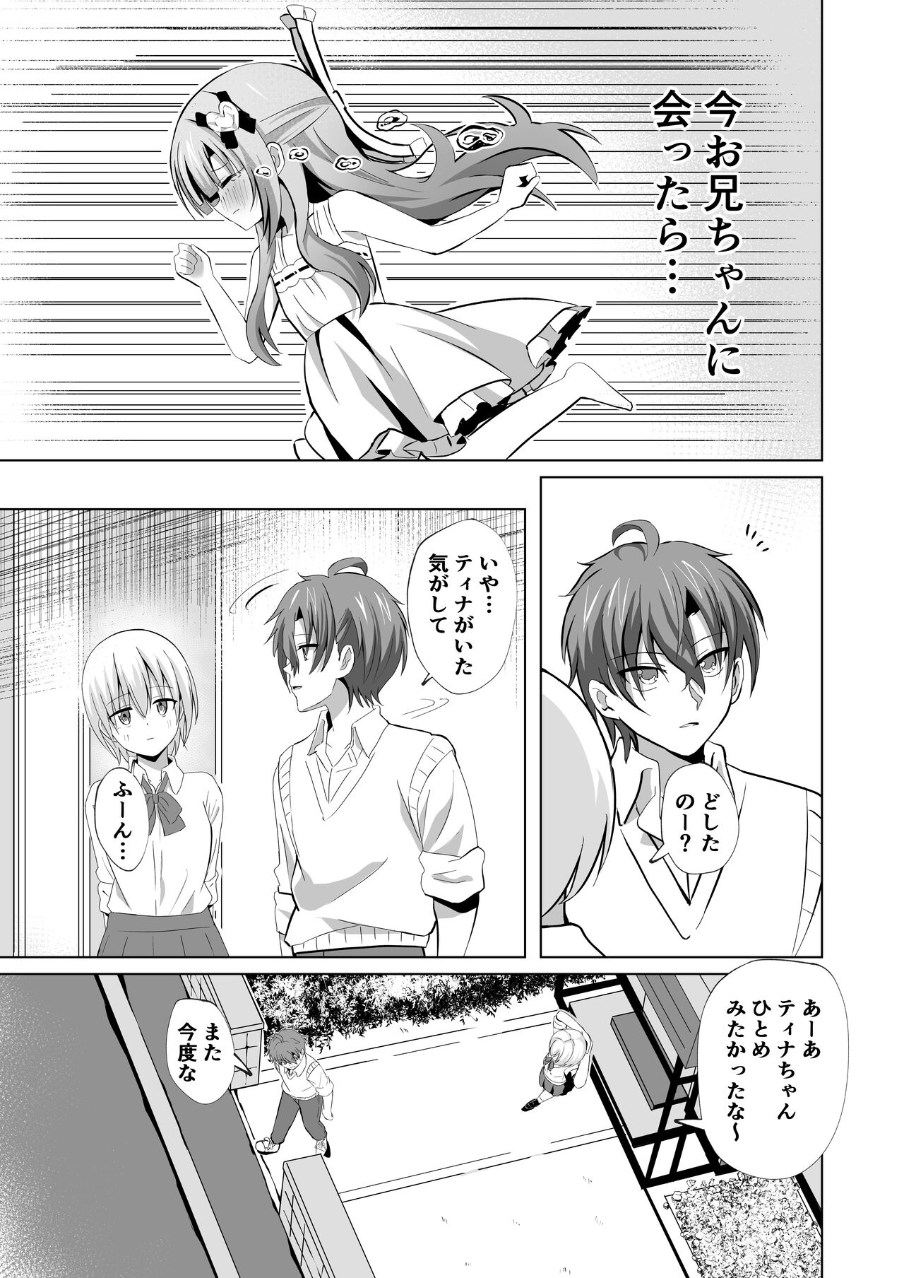 Onii chan no Koto ga Daisuki na Imouto ga Shiawase ni Naru o hanashi - Page 9