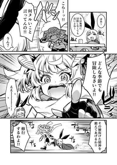冒険者ちゃんとスポーツジム 1