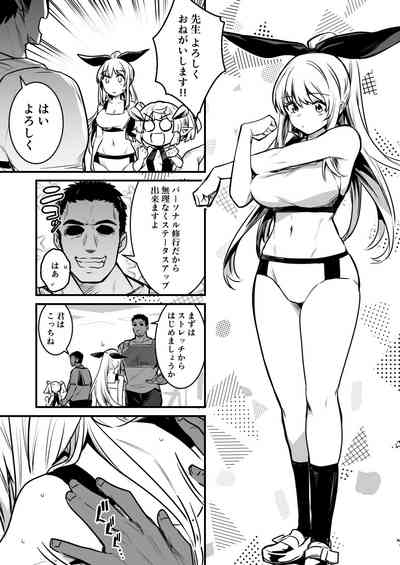 冒険者ちゃんとスポーツジム 2