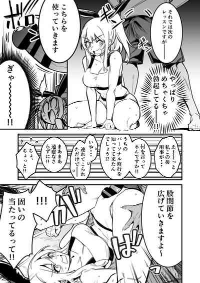 冒険者ちゃんとスポーツジム 5