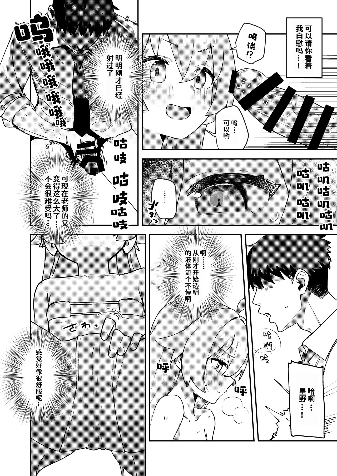 Sukitooru You na Sekaikan nanoni… Vol. 04 | 明明应该是纯洁无垢的世界观的…Vol.04 12