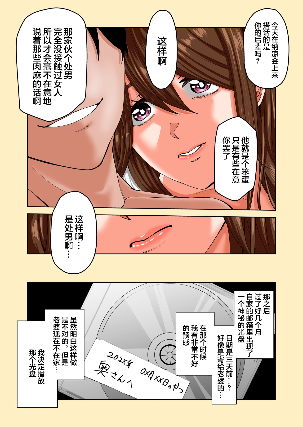 超勇漢化組Anata no Tame Dakara case 31280x - Page 38