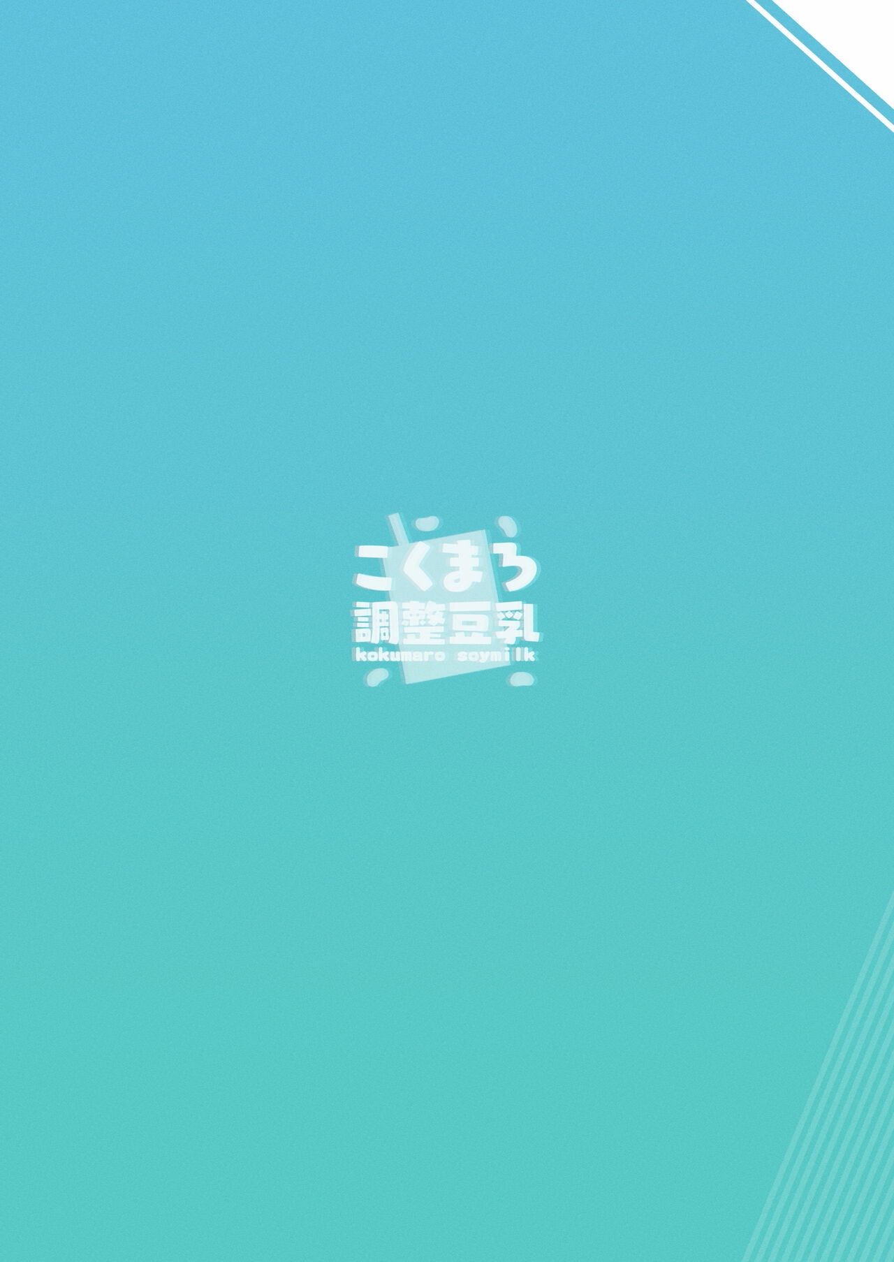Sukitooru You na Sekaikan nanoni… Vol. 04 | 本来应该是纯洁无瑕的世界观才对…Vol.04 <光溜溜ver> - Page 23