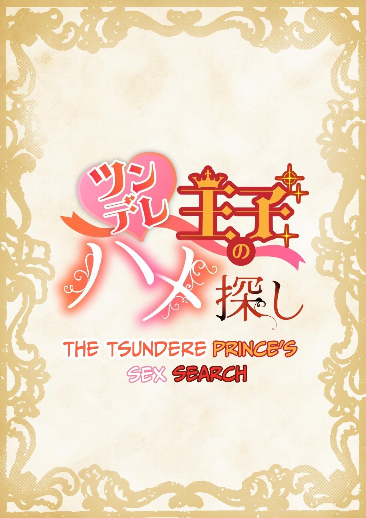 The Tsundere Prince's Sex Search - Page 2