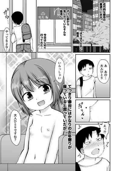 Tonari no Machi no Bandai-chan + CG 3