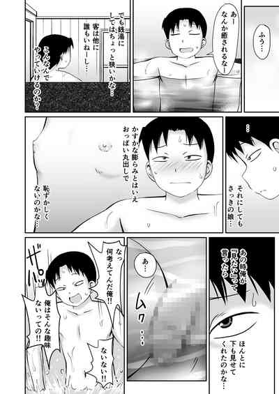 Tonari no Machi no Bandai-chan + CG 6
