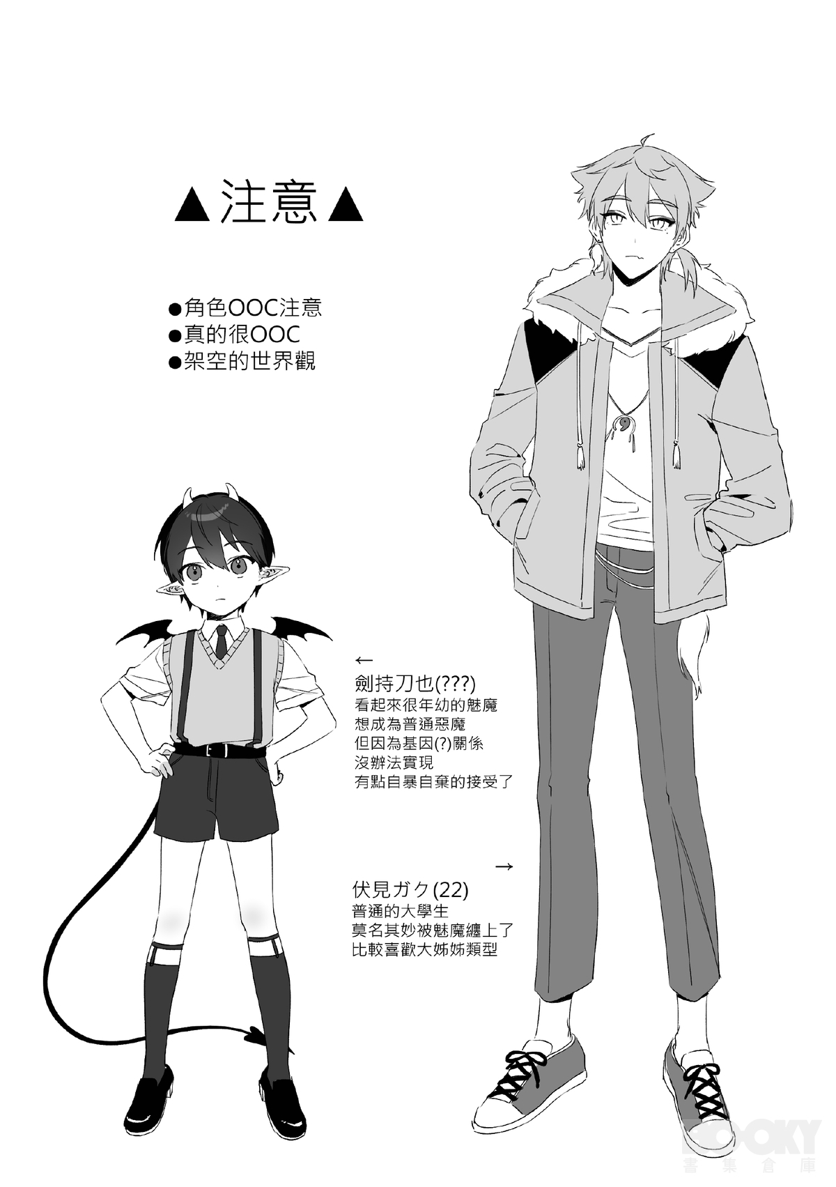 【純粹】不可抗力 - Page 2