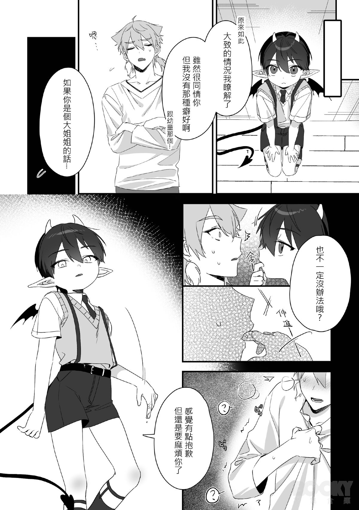 【純粹】不可抗力 - Page 6