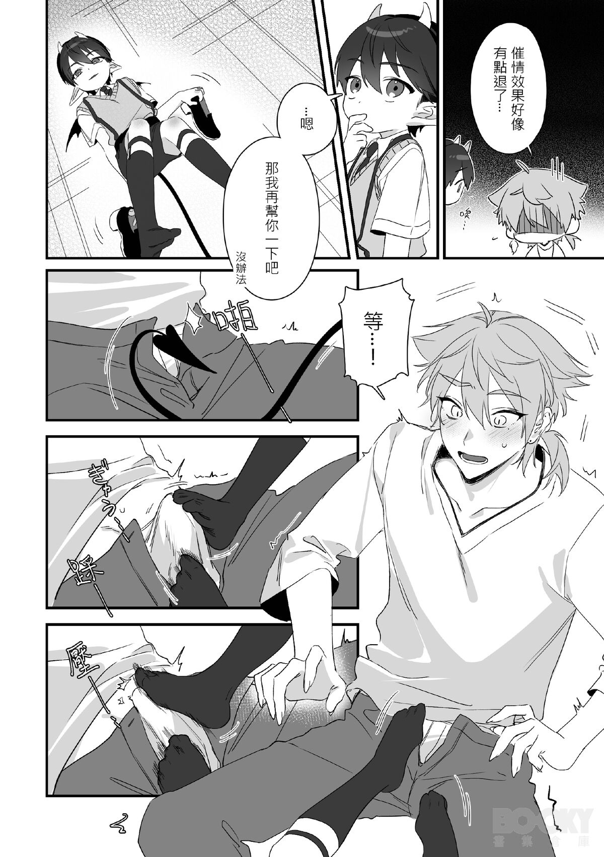 【純粹】不可抗力 - Page 8
